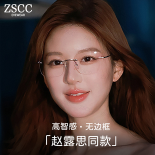许我耀眼赵露思同款 无边框眼镜女许妍近视可配度数防蓝光钛架眼睛