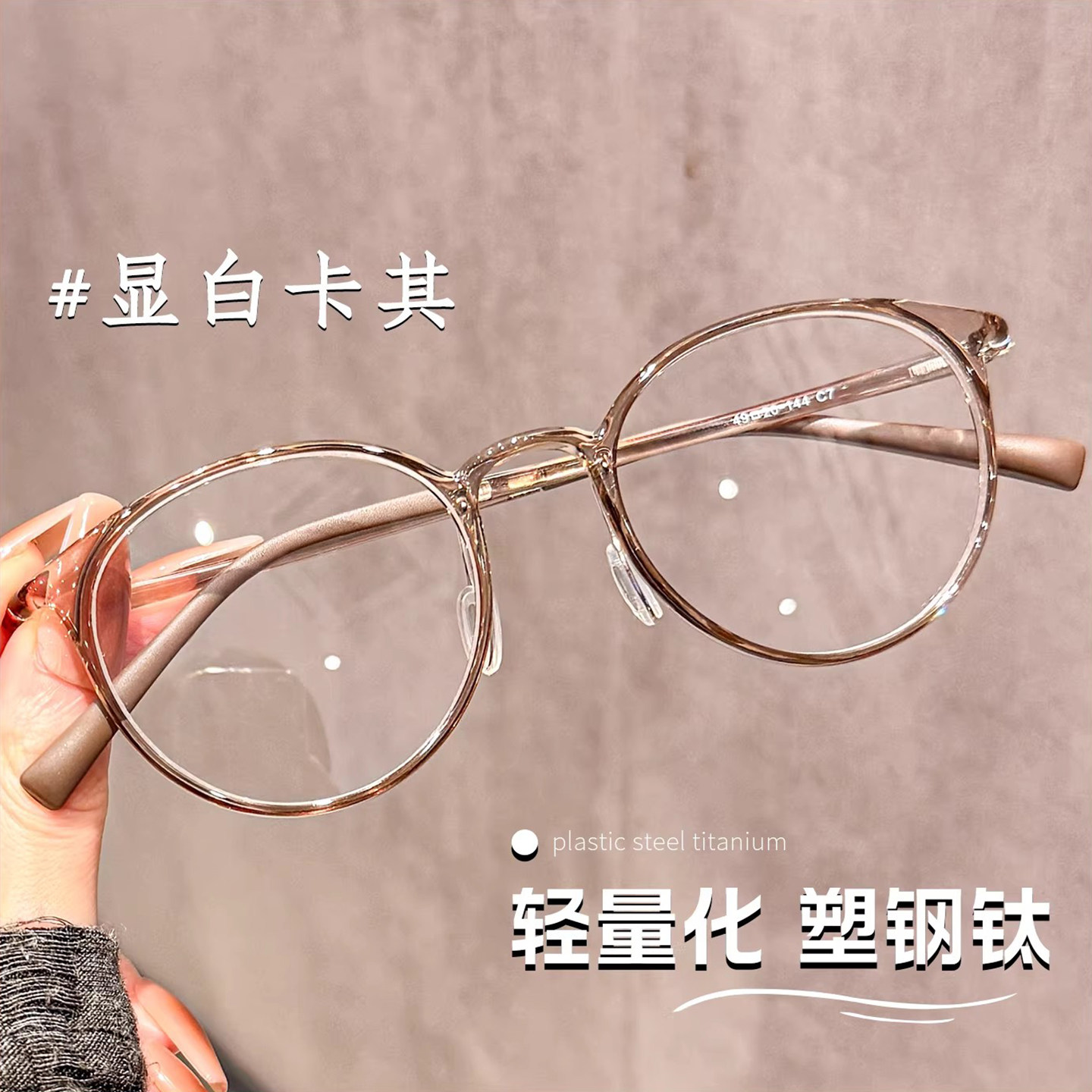 轻量化塑钢钛圆框眼镜女显白卡其色高级感减龄可配近视度数眼睛架
