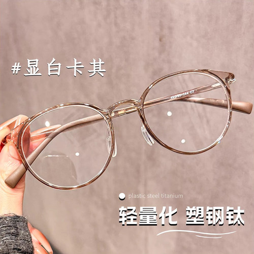 轻量化塑钢钛圆框眼镜女