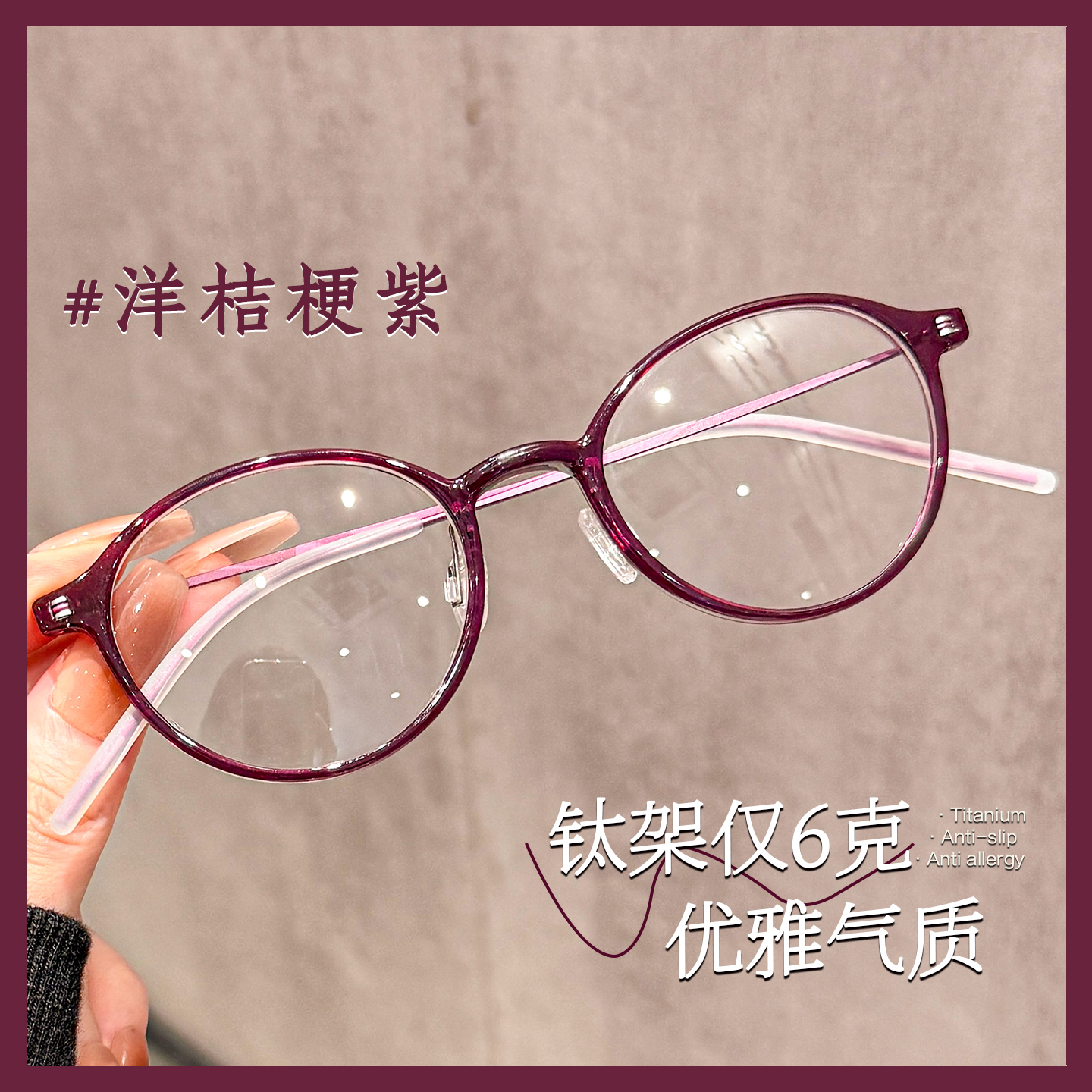 气质优雅紫色圆框眼镜女近视可配度数素颜显脸小超轻钛架6克眼睛