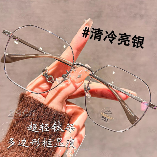 超轻钛架清冷银丝眼镜女