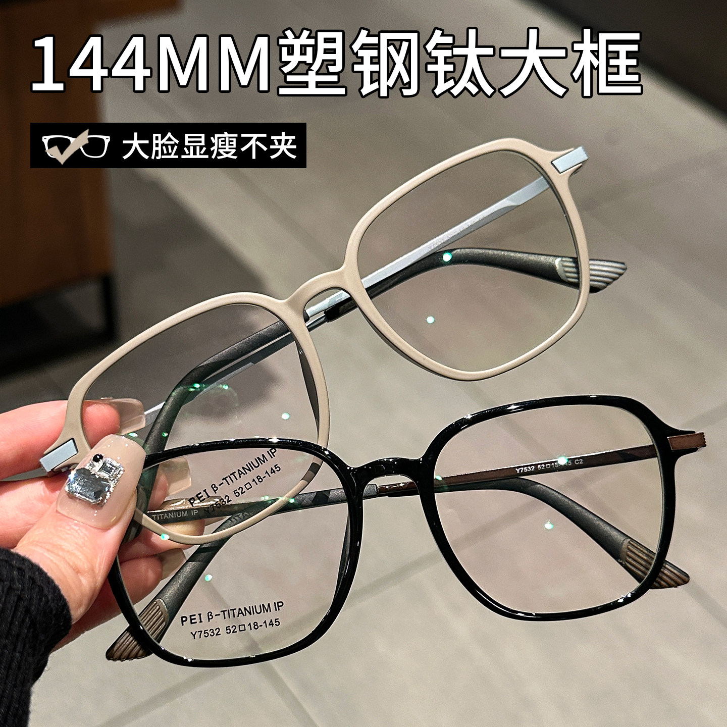 144MM超轻塑钢钛多边形大框眼镜可配度数大脸显瘦近视镜架男女款
