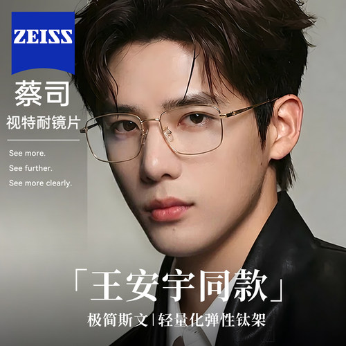 王安宇同款超轻钛架仅12g斯文