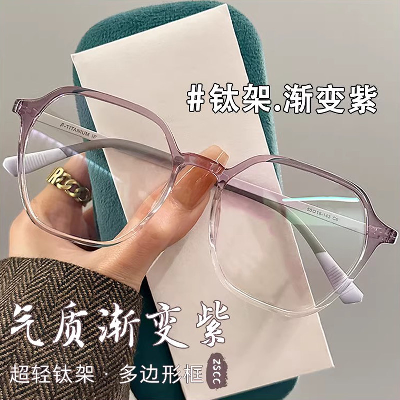 气质女生渐变紫色钛架眼镜近视女可配度数素颜神器显脸小眼睛框架