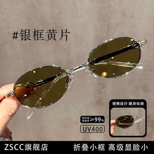 美式折叠椭圆小框UV400墨镜女款