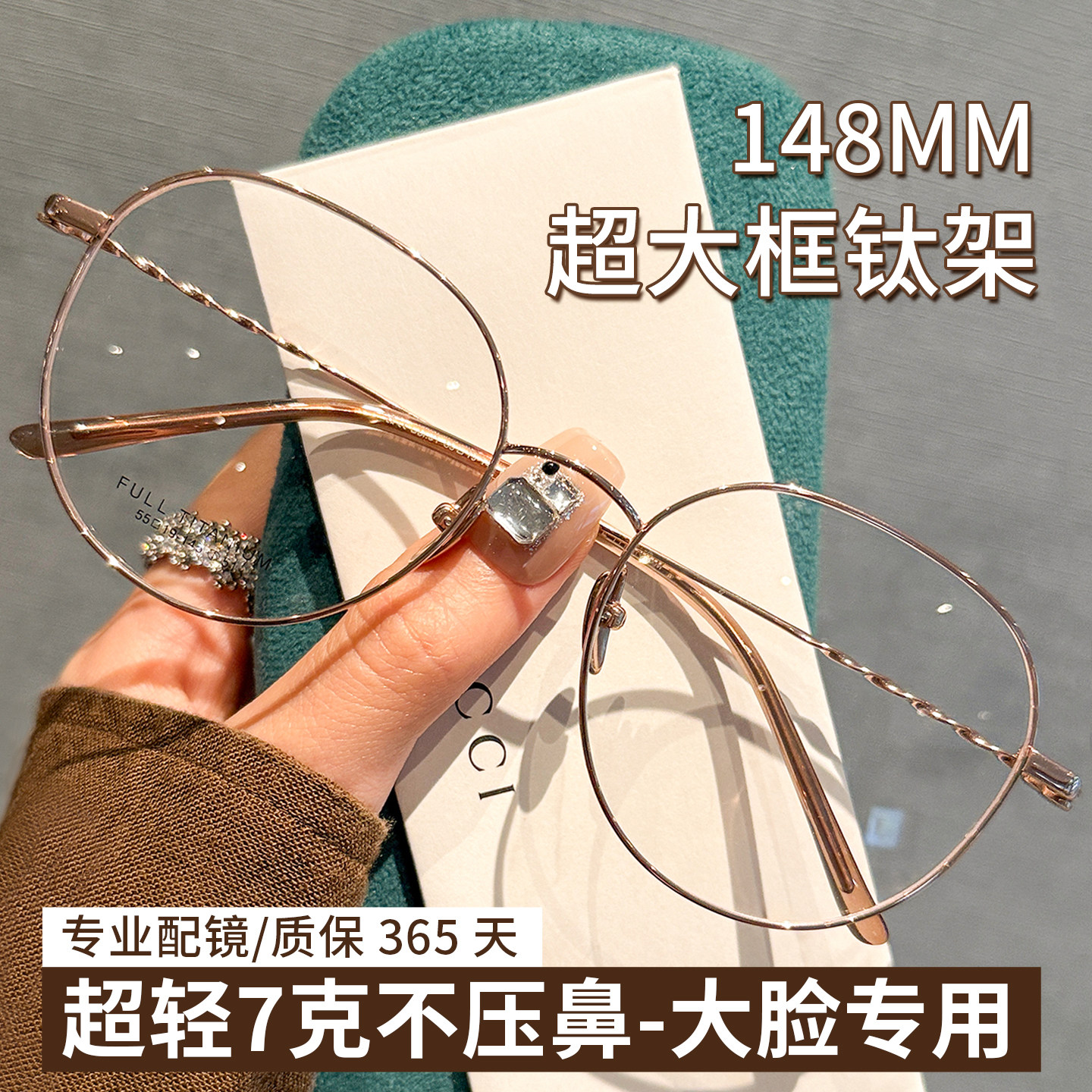 大脸专用148MM金丝眼镜框女款近视可配度数大框超轻7克半钛眼睛架