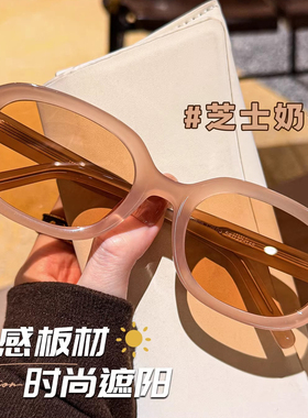 韩版芝士奶茶色墨镜女