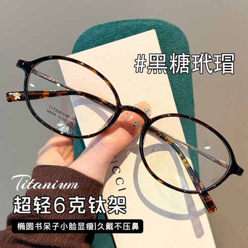 超轻6克钛架椭圆框近视光学镜