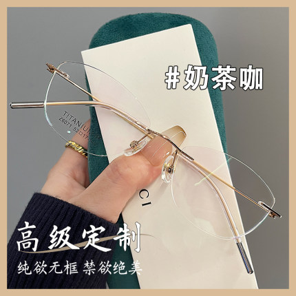 纯钛超轻猫眼无边框眼镜近视女可配有度数镜片适合小脸眼睛框架潮