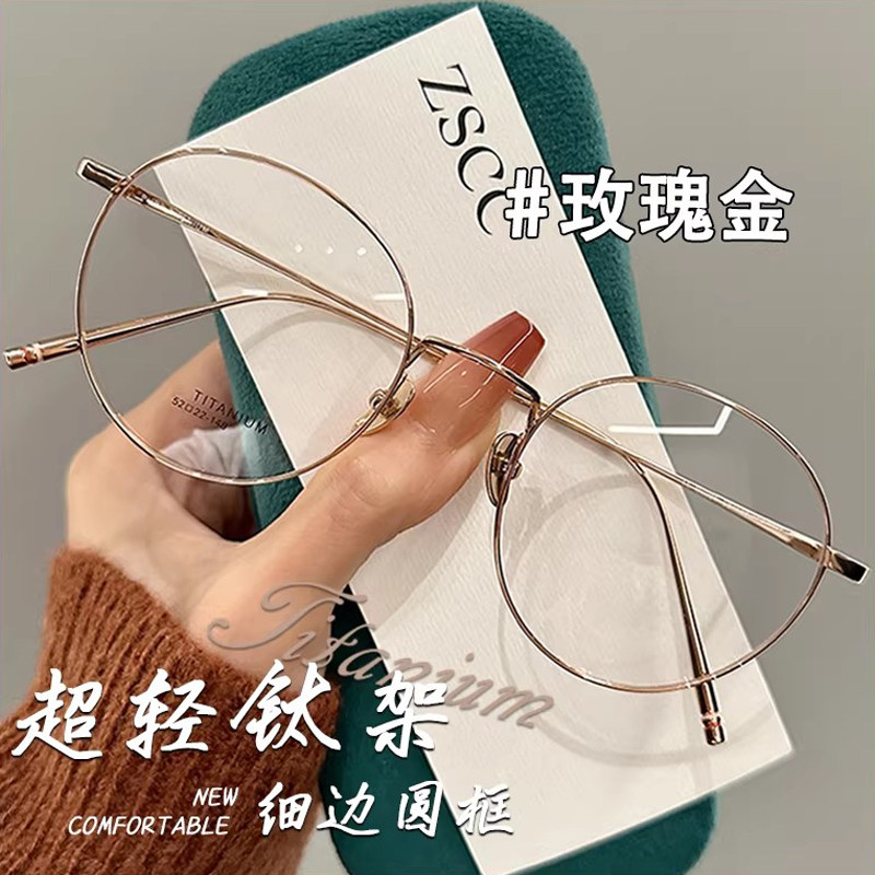 全钛金丝细边网上专业可配高度数正圆形眼镜近视女可配度数文艺男