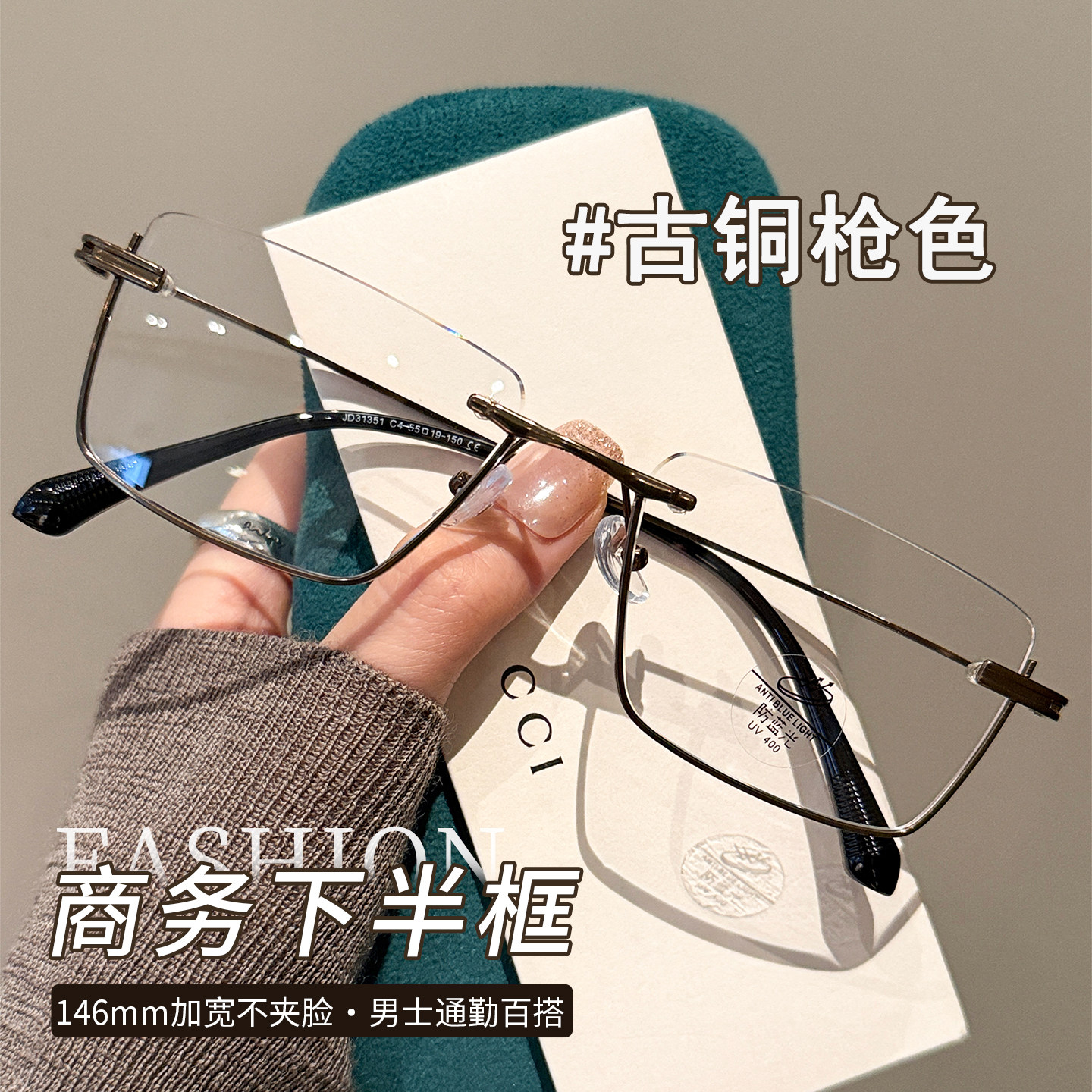 商务男士下半框可配度数显瘦眼镜
