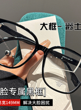 大脸专属黑色大框眼镜男女可配近视度数镜片加大加宽57mm眼睛框架