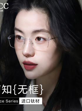 ZSCC清冷高智感无边框女超轻钛架可配度数素颜百搭防辐射光学眼镜