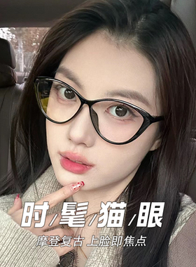 大框猫眼黑色眼镜近视女可配度数时髦防蓝光眼睛框架韩版潮平光镜
