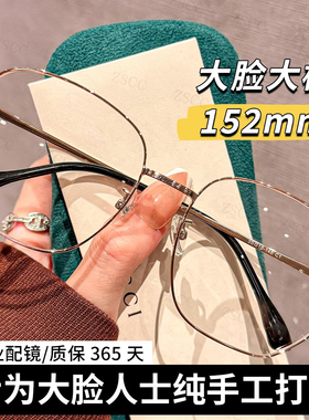 大脸专用152MM加大框眼镜男细边金丝显脸小可配度数近视眼睛架女