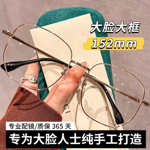 大脸专用152MM加大框眼镜男细边金丝显脸小可配度数近视眼睛架女