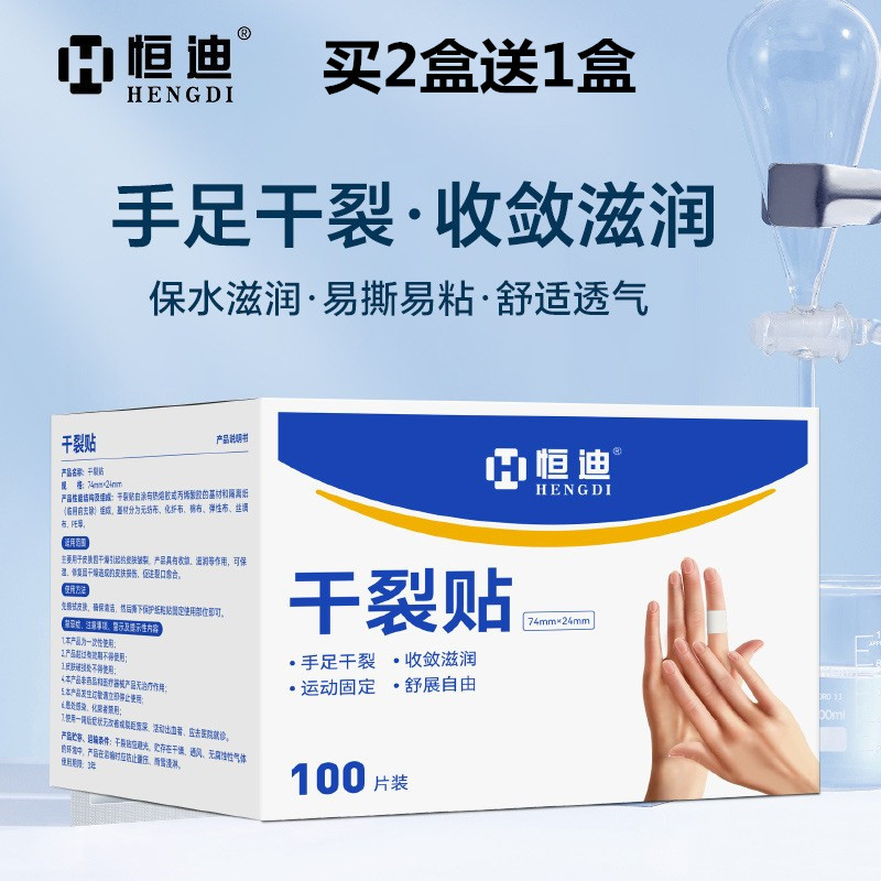 恒迪手脚干裂贴手足专用胶布盾邦护手指防裂口皲裂卫仕卷足部脚跟