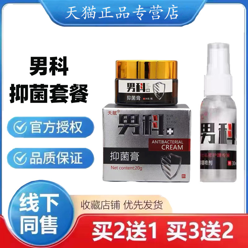 龟头炎霉菌性包皮消炎膏珍珠疹