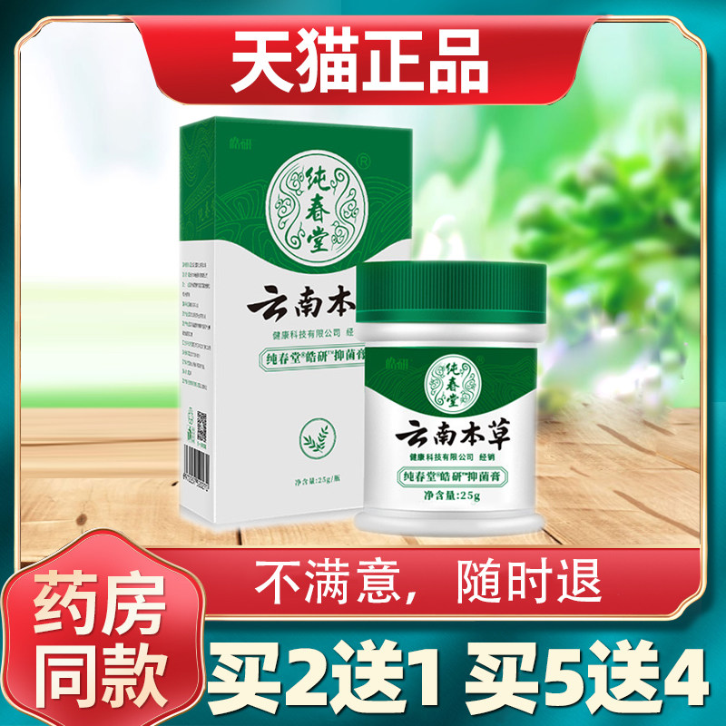 云南本草冷敷凝胶湿疹膏止痒去皮肤藓瘙痒阴囊私处男女皮癣止痒膏
