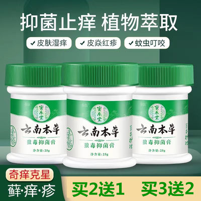 云南白药湿疹膏皮炎脚汗疙瘩