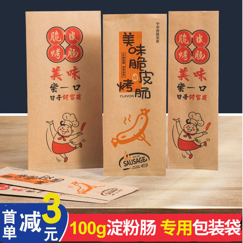 脆皮烤肠纸袋加厚防油无异味方便