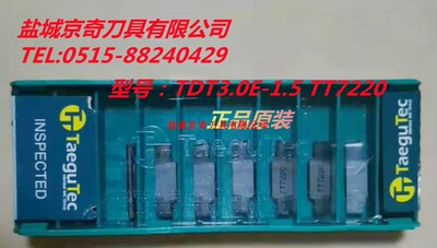 TAEGUTEC/特固克刀片TDT3.0E-1.5 TT7220正品原装