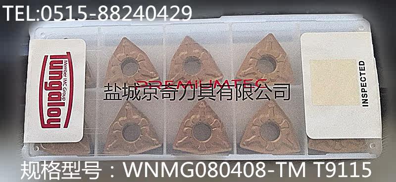 先询价再拍东芝泰珂洛/WNMG080408-TM T9115,原装正品,品质保证