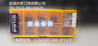 三菱切削刀片耐磨耐用