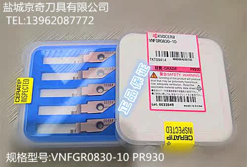 先询价再拍/日本京瓷刀片VNFGR0830-10 PR930 原装正品 品质保证