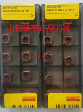 山特维克钻削刀片 型号880-050305H-C-GR1044原装正品
