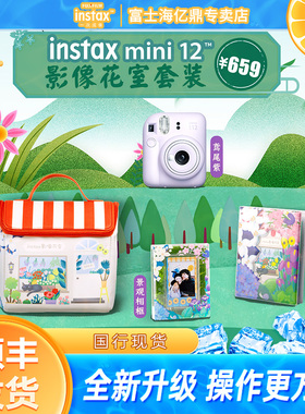 富士instax mini12拍立得相机底片迷你9/11/25/90升级款 新品上市