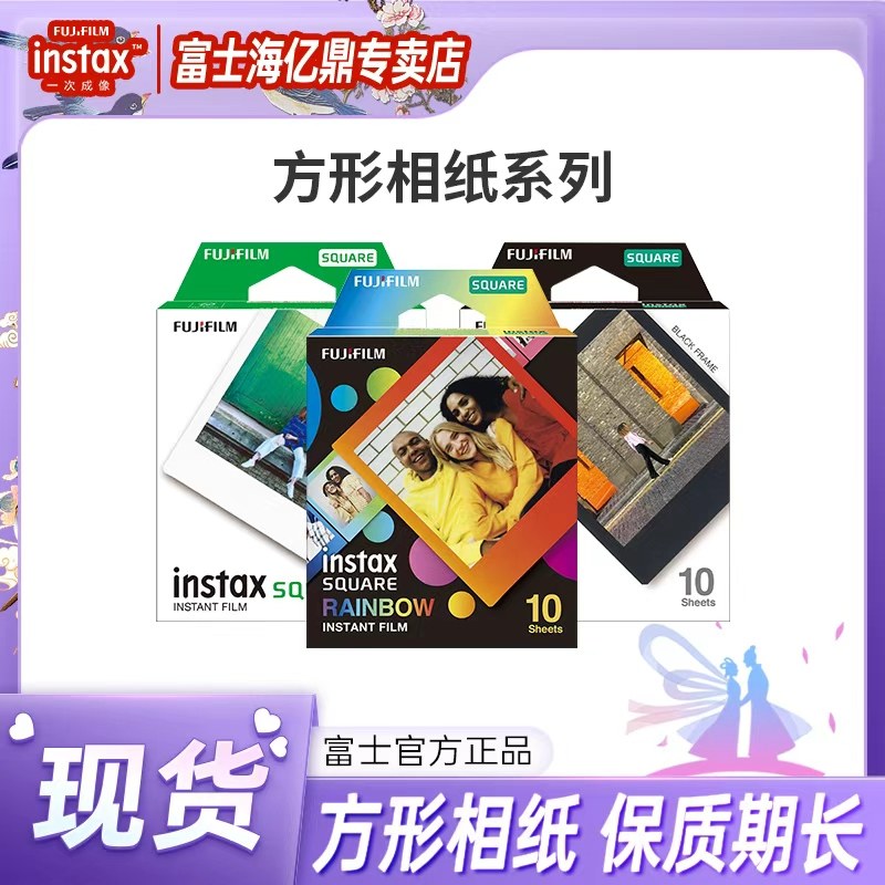 富士拍立得方形白边彩虹相纸 一次成像相机SQ1/SQ6/SQ10/SP-3/SQ2