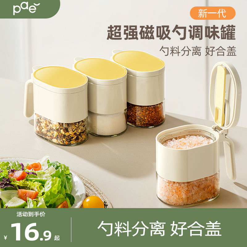 PAE 磁吸调料盒厨房家用密封防潮调料瓶罐调料收纳盒盐罐组合套装