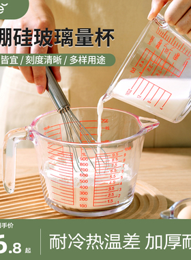 PAE高硼硅玻璃量杯带刻度耐高温烘焙工具打蛋家用厨房专用食品级
