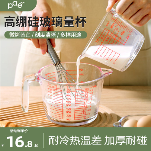 PAE高硼硅玻璃量杯烘焙工具
