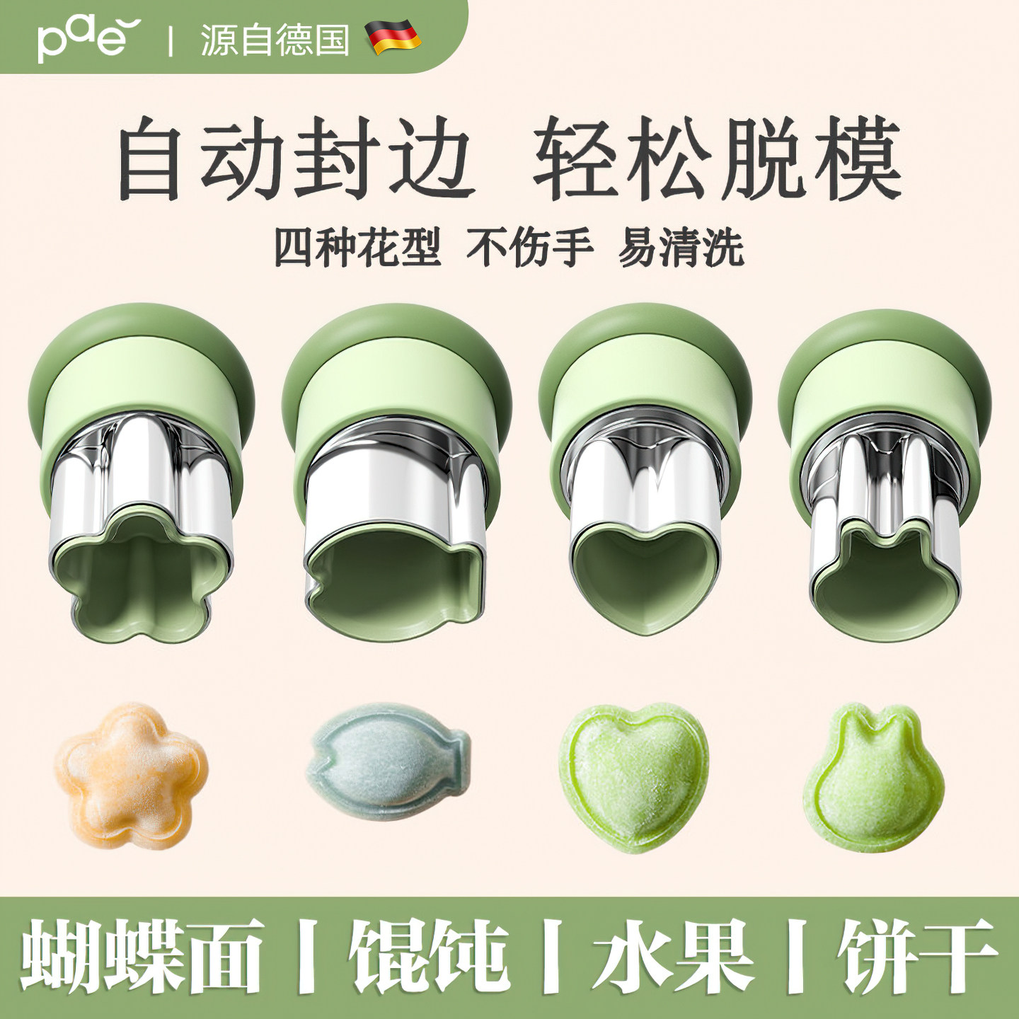 PAE馄饨模具婴儿蝴蝶面压花宝宝小混沌辅食工具云吞饺子馄炖磨具