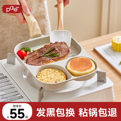 PAE三合一早餐煎蛋锅煎锅