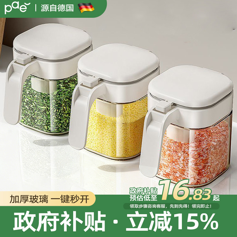 德国调料罐套装调味瓶高颜值高端新款调味盒密封防潮盐罐收纳组合,厨房/烹饪用具,调味瓶罐/调料研磨器,淘宝优惠券,粉丝福利购,淘宝优惠卷