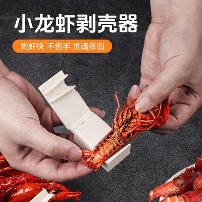 小龙虾剥壳器PAE开壳工具