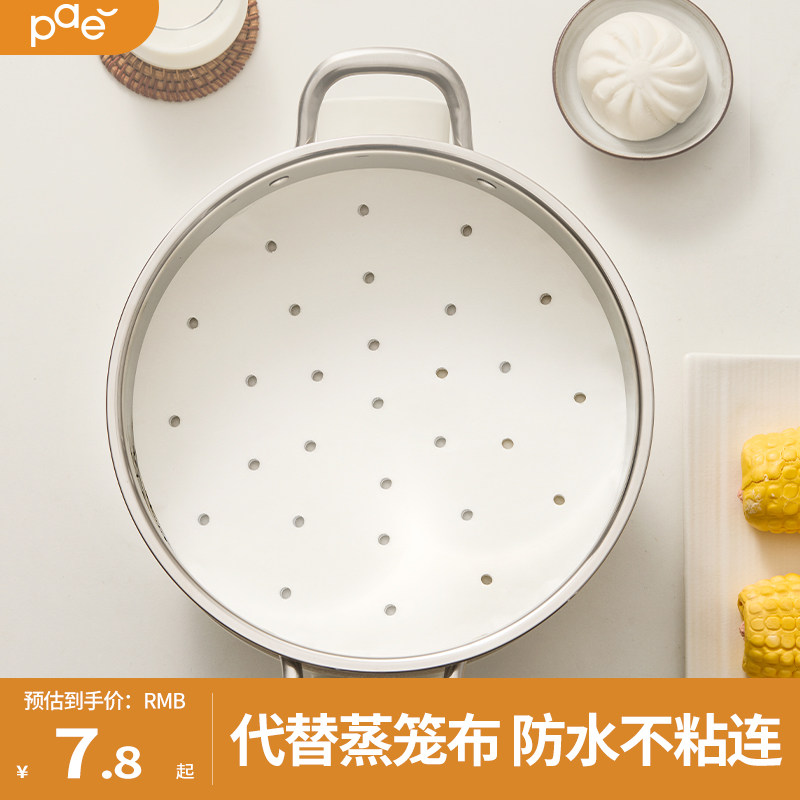 PAE蒸笼纸蒸包子馒头垫子食品级家用蒸锅布油纸垫纸不粘一次性,厨房/烹饪用具,烘焙用纸,淘宝优惠券,粉丝福利购,淘宝优惠卷
