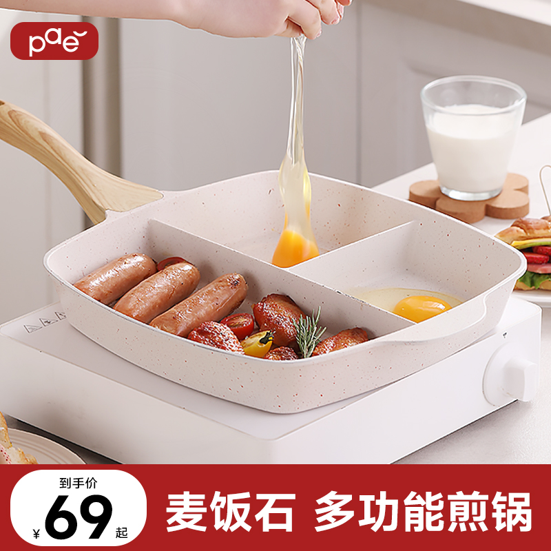PAE三合一麦饭石牛排煎锅早餐锅