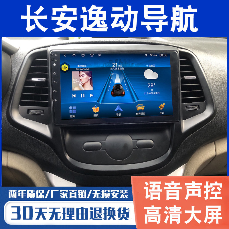 适用长安逸动导航大屏原厂专用车载改装倒车影像中控显示屏一体机