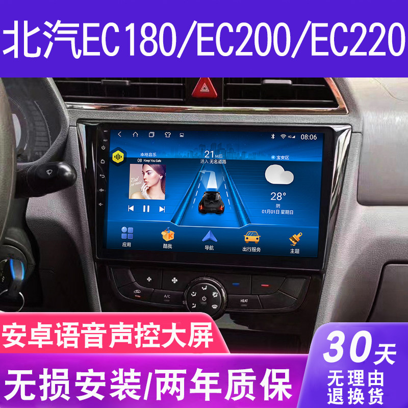 适用于北汽新能源EC180/EC200/EC220倒车影像中控显示屏大屏导航