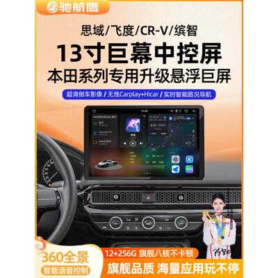适用本田CR-V雅阁奥德赛13寸中控大屏导航一体机安卓7870车机中控