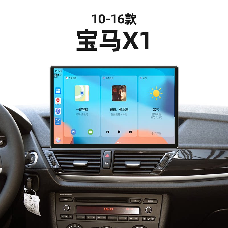 10/11/12/13老款宝马X1适用一体机carplay升级中控显示大屏导航仪