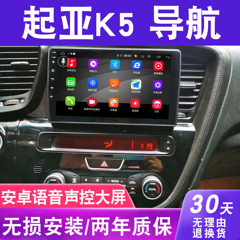 适用于起亚k5中控显示屏原厂改装车载导航大屏倒车影像一体机