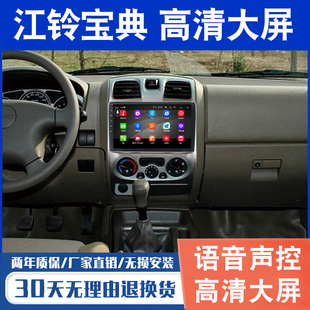 适用于江铃宝典大屏导航原厂改装专用倒车影像一体机中控显示屏
