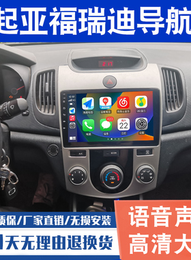 适用福瑞迪大屏导航原厂车载改装专用倒车影像一体机中控显示屏