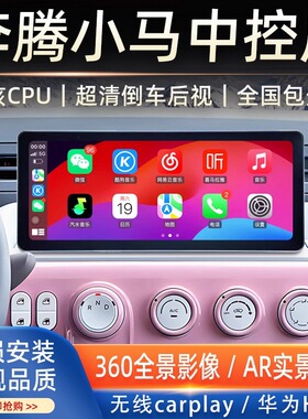 适用一汽奔腾小马升级Carplay车载中控大屏360全景倒车影像记录仪