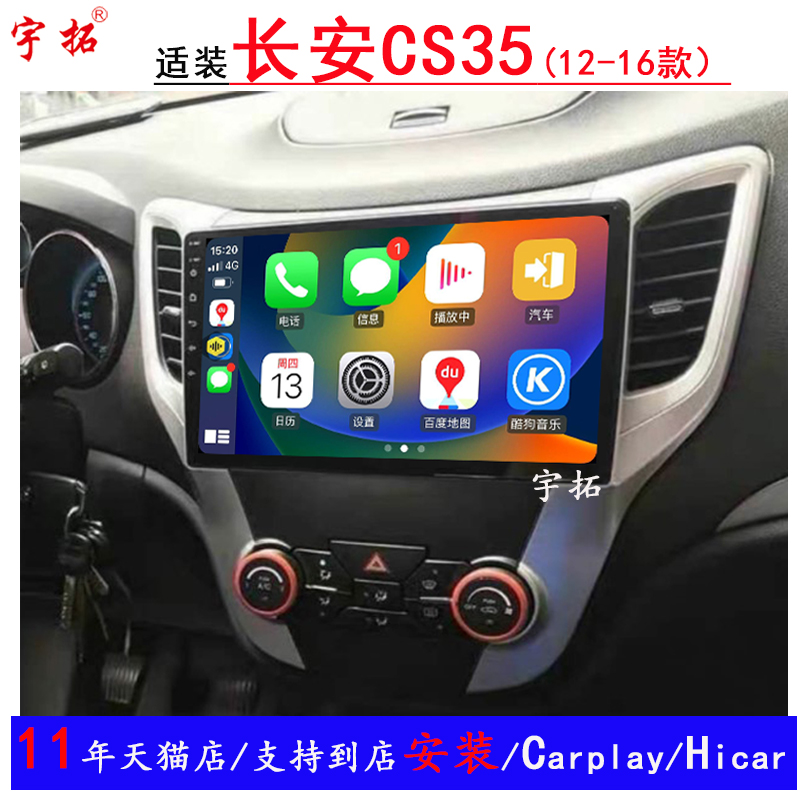 适用于12-16款长安CS35安卓智能高清中控大屏影音导航机倒车影像